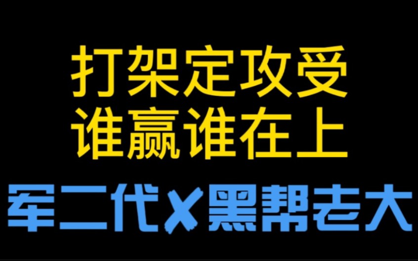 【原耽推文】军二代和黑帮老大的强强对决,刺激又带感!!!《秋以为期》哔哩哔哩bilibili