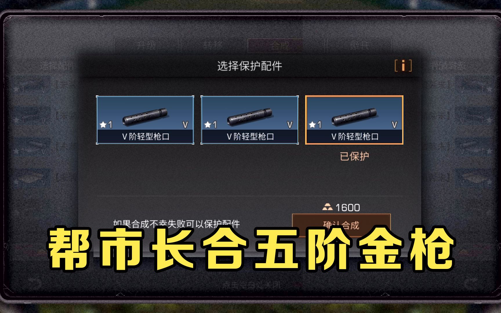 明日之后:帮市长合五阶金枪,枪口枪托瞄具都成功了,概率好高!