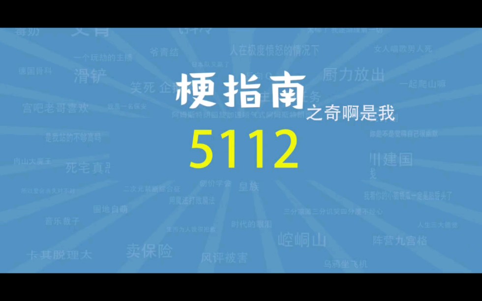 奇百科之5112哔哩哔哩bilibili英雄联盟游戏杂谈