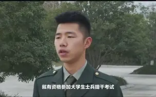 下载视频: 小孩当兵拿到了提干名额，他就是不想留队，有什么好的劝导方法？