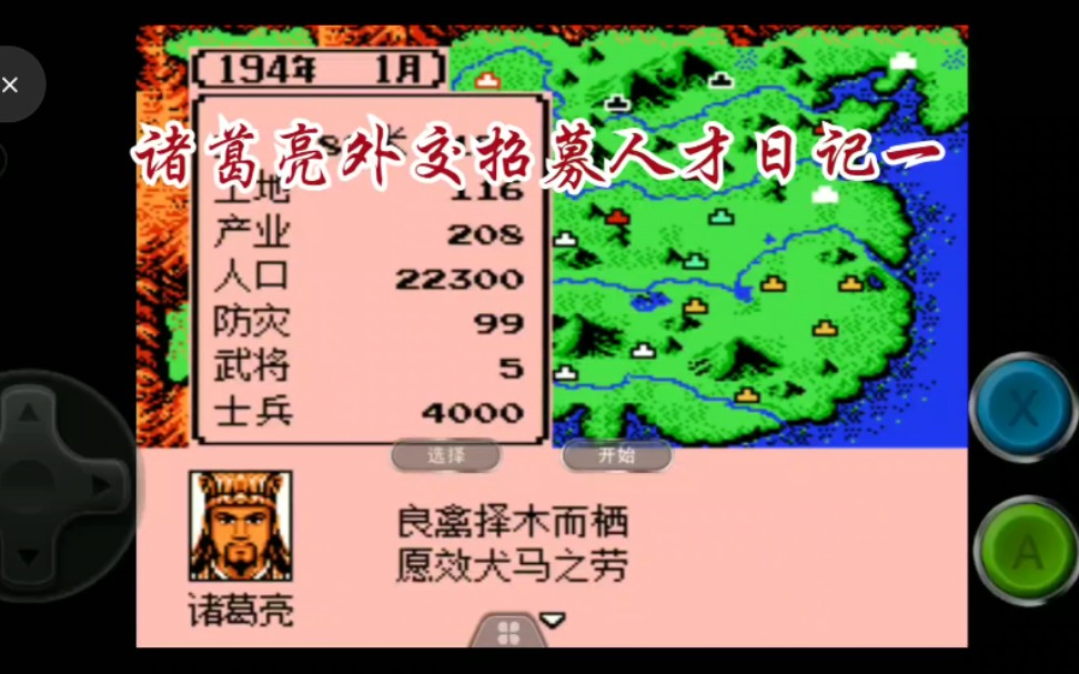 辣子-三国志霸王の大陆-诸葛亮外交招募人才日记一