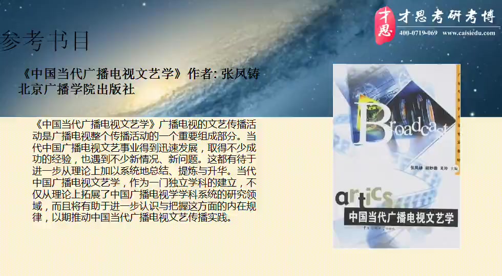 2020年河北传媒学院移动媒体视频节目创作考研联系导师哔哩哔哩bilibili