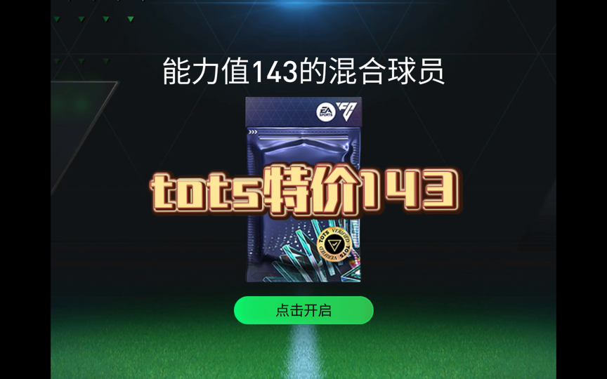 tots特价143,是王还是亡?手机游戏热门视频