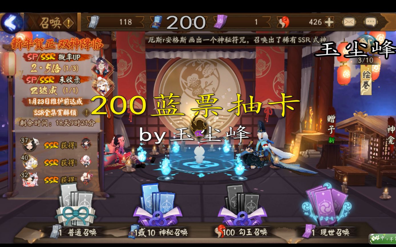 [图]【阴阳师】200蓝票抽卡双神降临召唤活动（体验服）