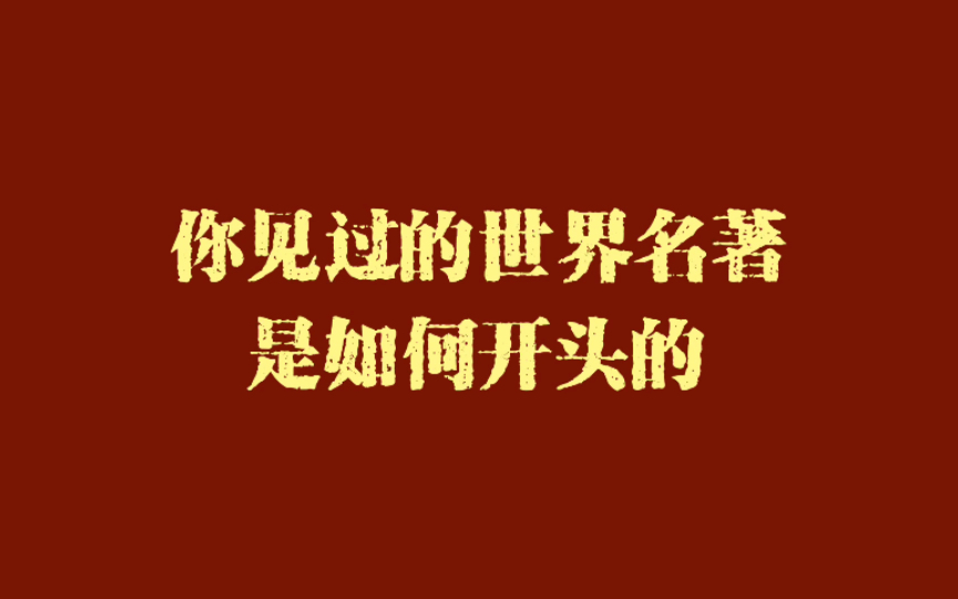 洛丽塔,我的生命之光,我的欲念之火.我的罪恶,我的灵魂.洛—丽—塔:舌间向上,分三步,从上颚往下轻轻落在牙齿上.洛.丽.塔.”|世界名著都是...