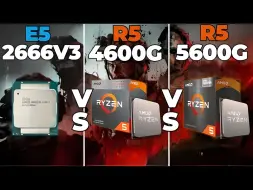 Video herunterladen: XEON E5 2666 V3 vs RYZEN 5 4600G vs RYZEN 5 5600G 测试CPU网游3A游戏性能帧数真实表现对比