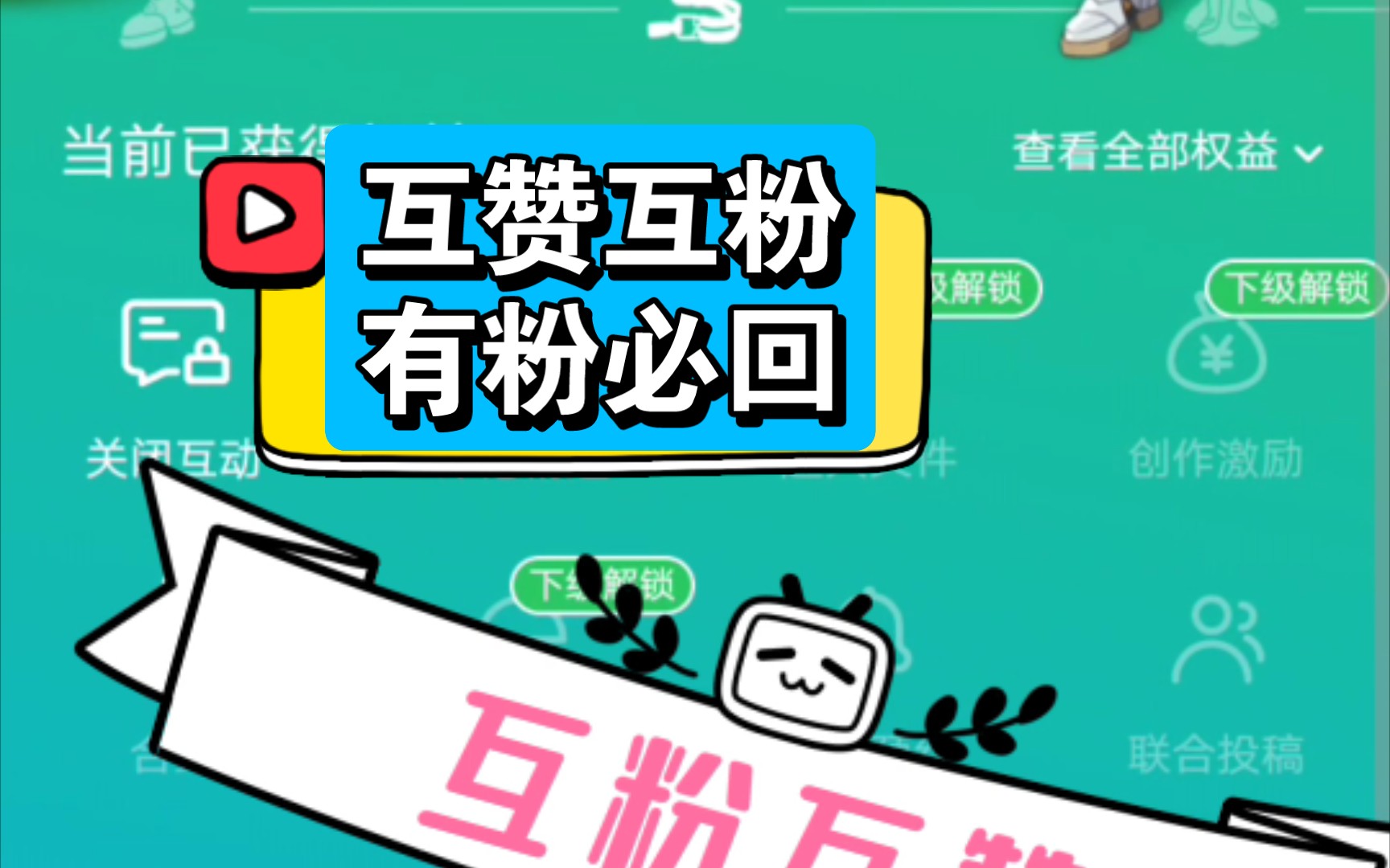 互粉互赞互三连,有粉必回,诚信为本 !互三连私信,早日开通创作激励.