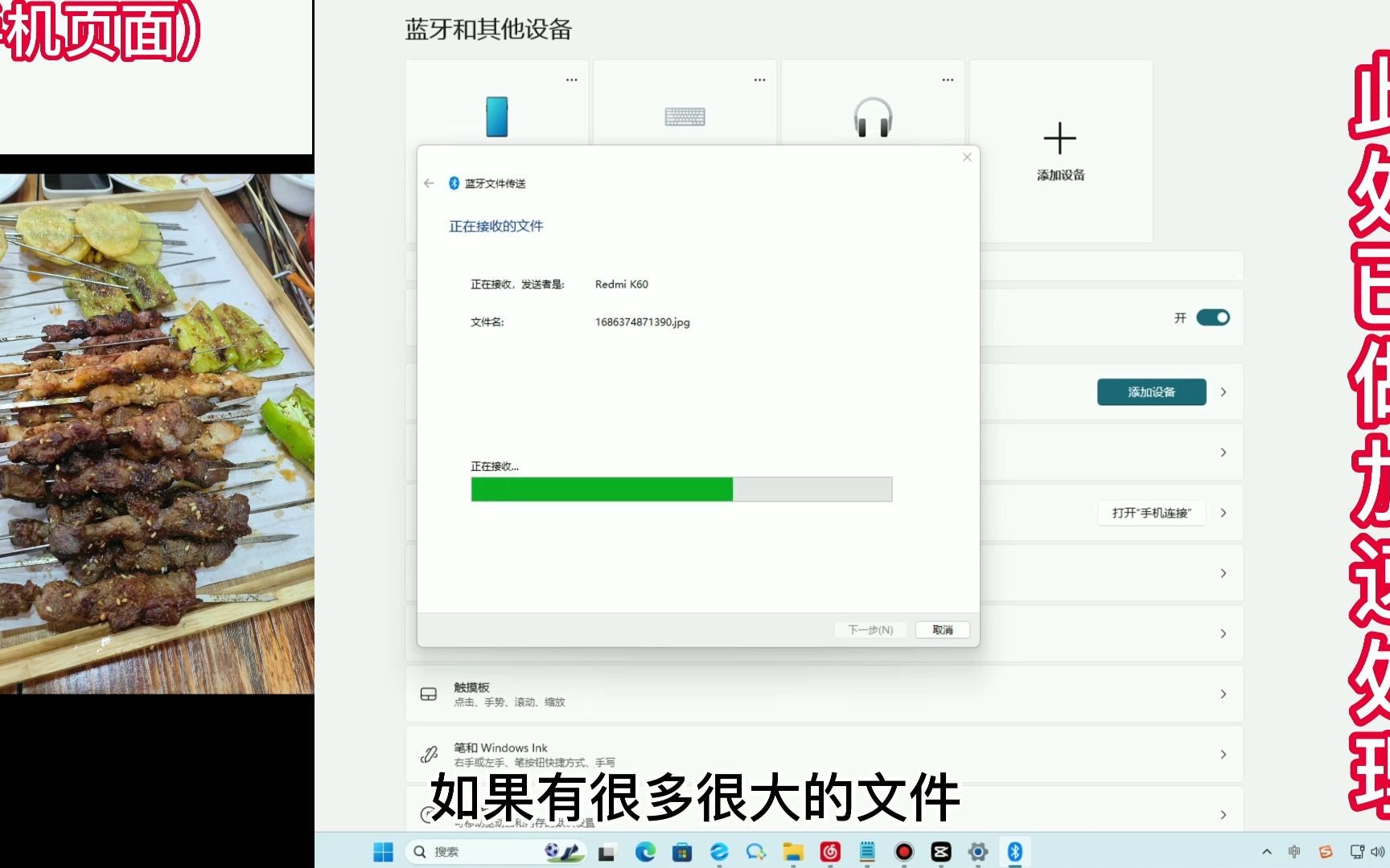 win11蓝牙连接传输小文档和照片哔哩哔哩bilibili