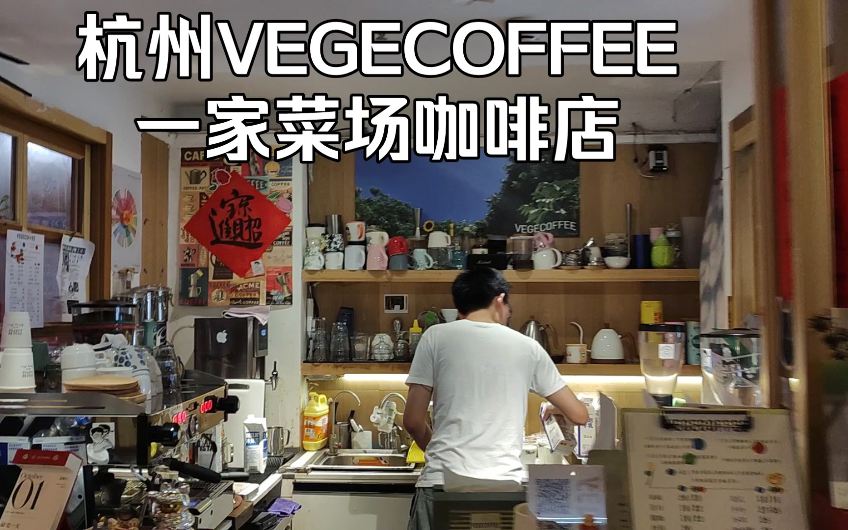 杭州VEGECOFFEE,这家菜场里的咖啡店满足了我对于家门前社区咖啡店的想象哔哩哔哩bilibili