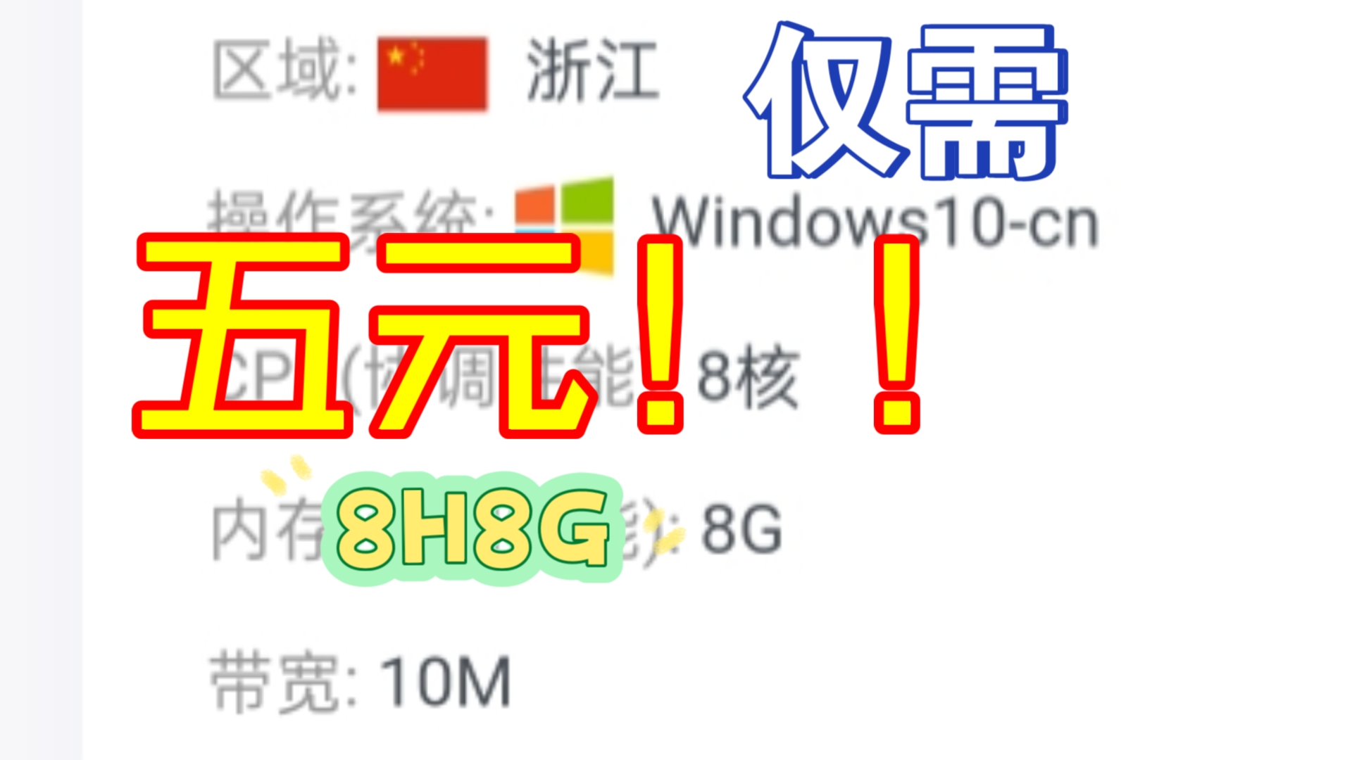 8H8G挂机宝五元开通! 开通我的世界服务器 青龙面板赚钱 服务器 vps 虚拟主机 云电脑 云服务器哔哩哔哩bilibili