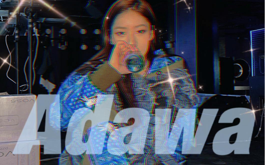 【阿达娃mirror】超模说唱2.0! 阿达娃永远的 hook机器!