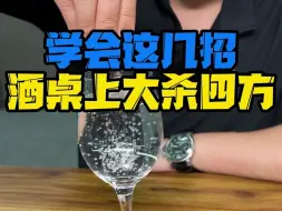 下载视频: 酒桌上碰见这样的人赶紧溜