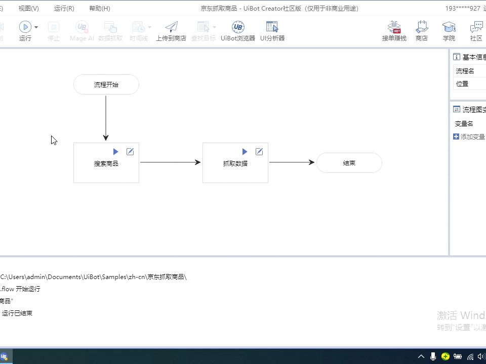 【UiBot入门】第002课 抓取网页数据并存放到excel哔哩哔哩bilibili