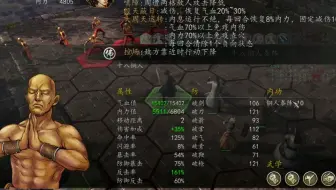 侠客风云传前传MOD金庸古龙武功MOD-大师难度十八铜人挑战