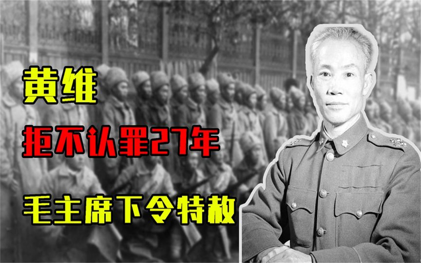 [图]1975年，战犯拒不认罪27年，毛主席下令特赦，死后被葬入革命公墓