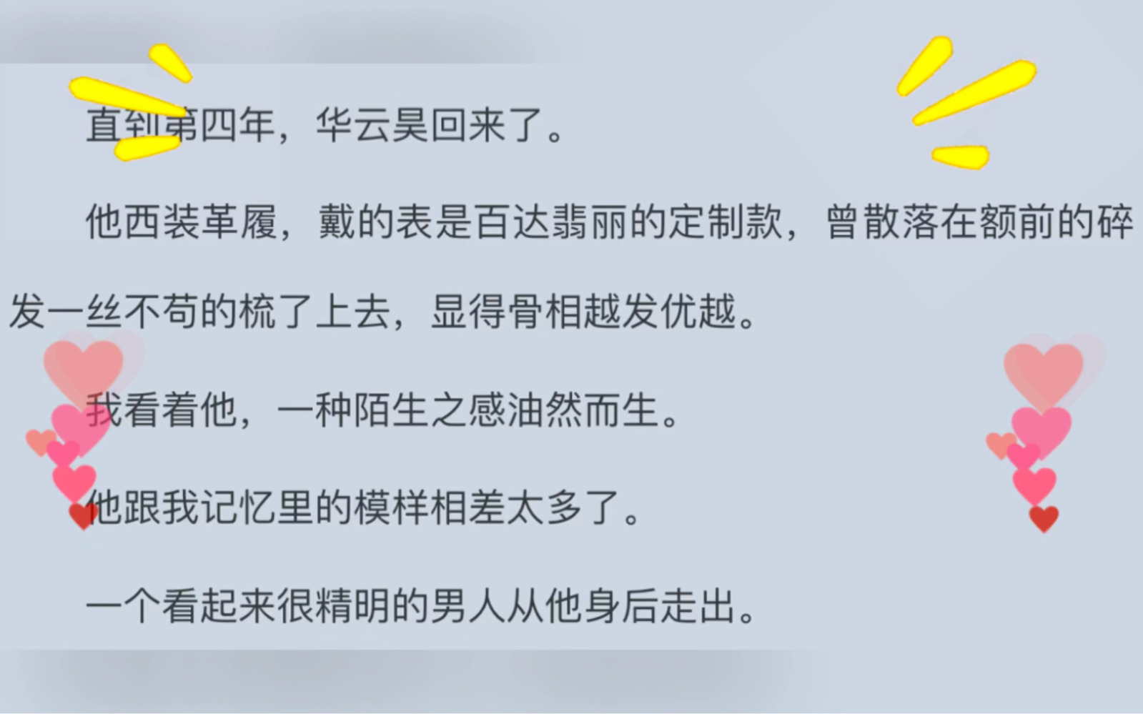 [图]夏溪溪华云昊——宝藏言情故事热推《夏溪溪华云昊》