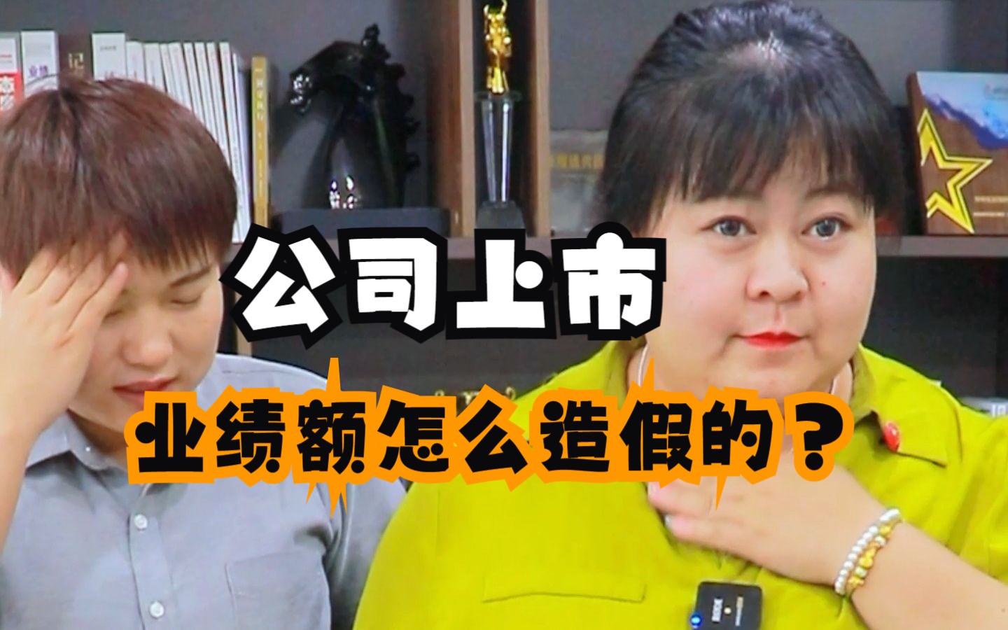 公司上市,业绩额怎么造假的?哔哩哔哩bilibili