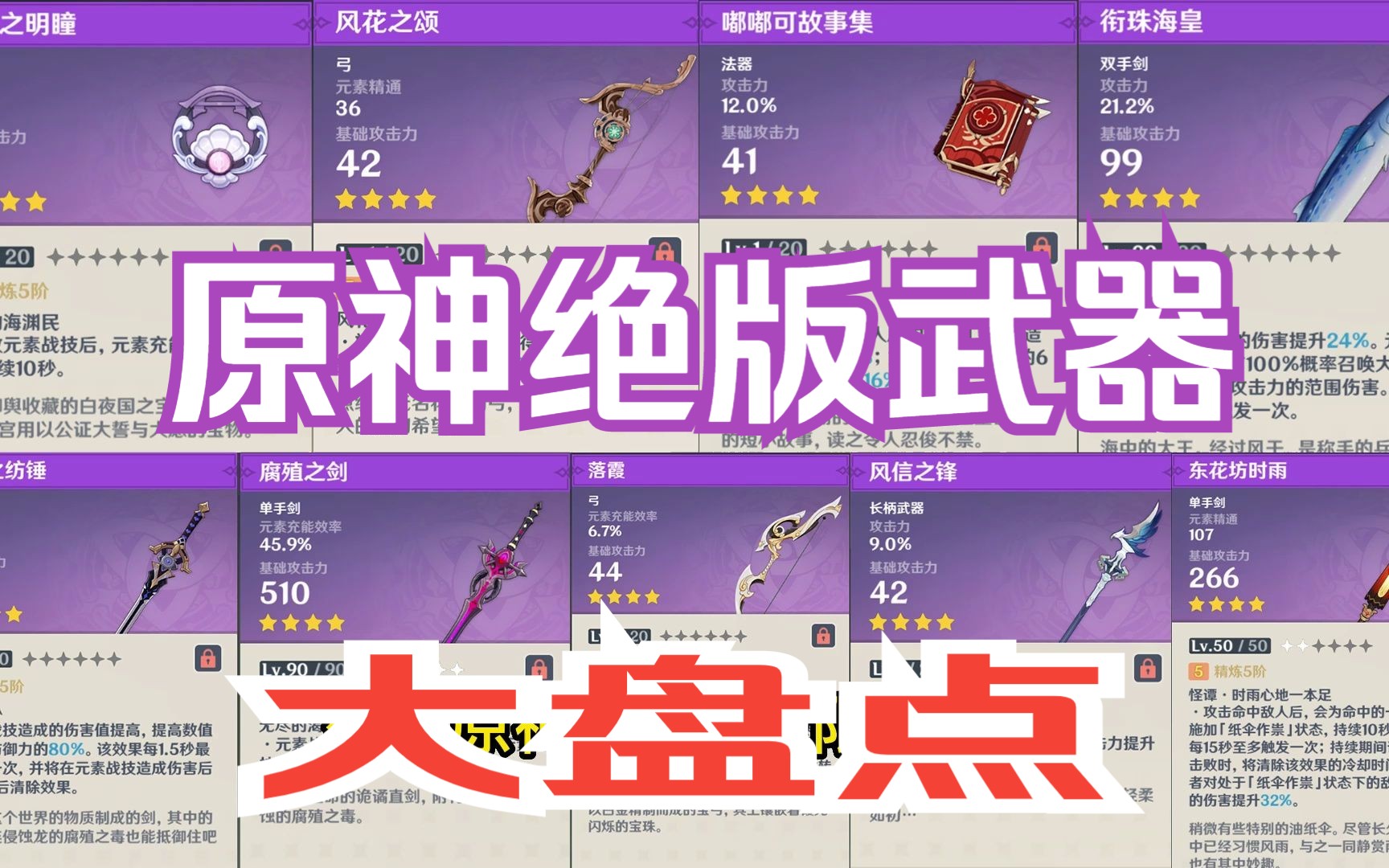 盘点原神9把绝版限定武器