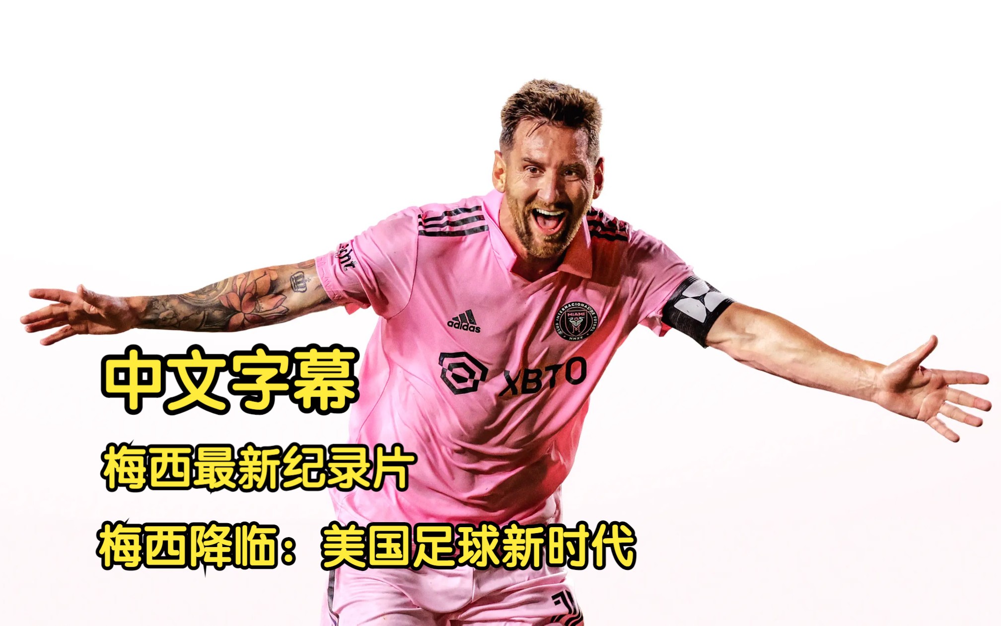 【中文字幕】梅西最新纪录片《Messi Meets America》第一集哔哩哔哩bilibili