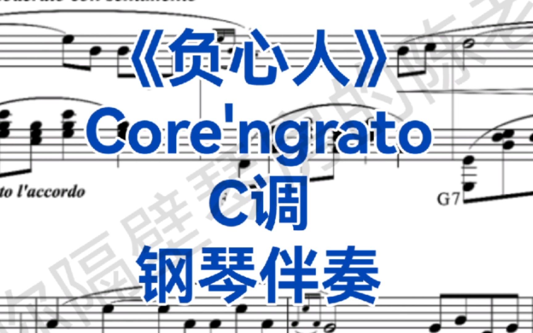 [图]男中音的调《负心人》"Core 'ngrato"，C调钢琴伴奏