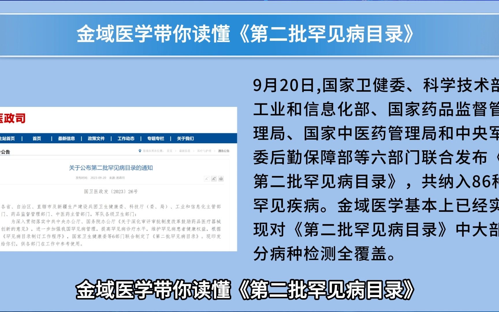 金域医学带你读懂《第二批罕见病目录》#金域医学 #金域检测哔哩哔哩bilibili