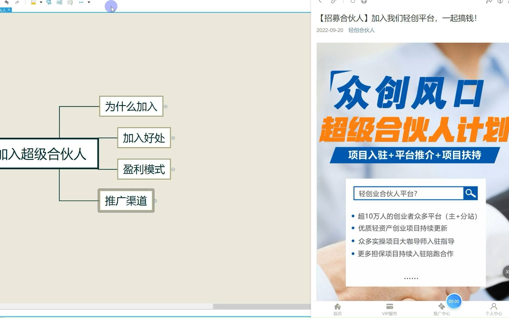 [图]招募知识付费轻资产创业平台超级合伙人