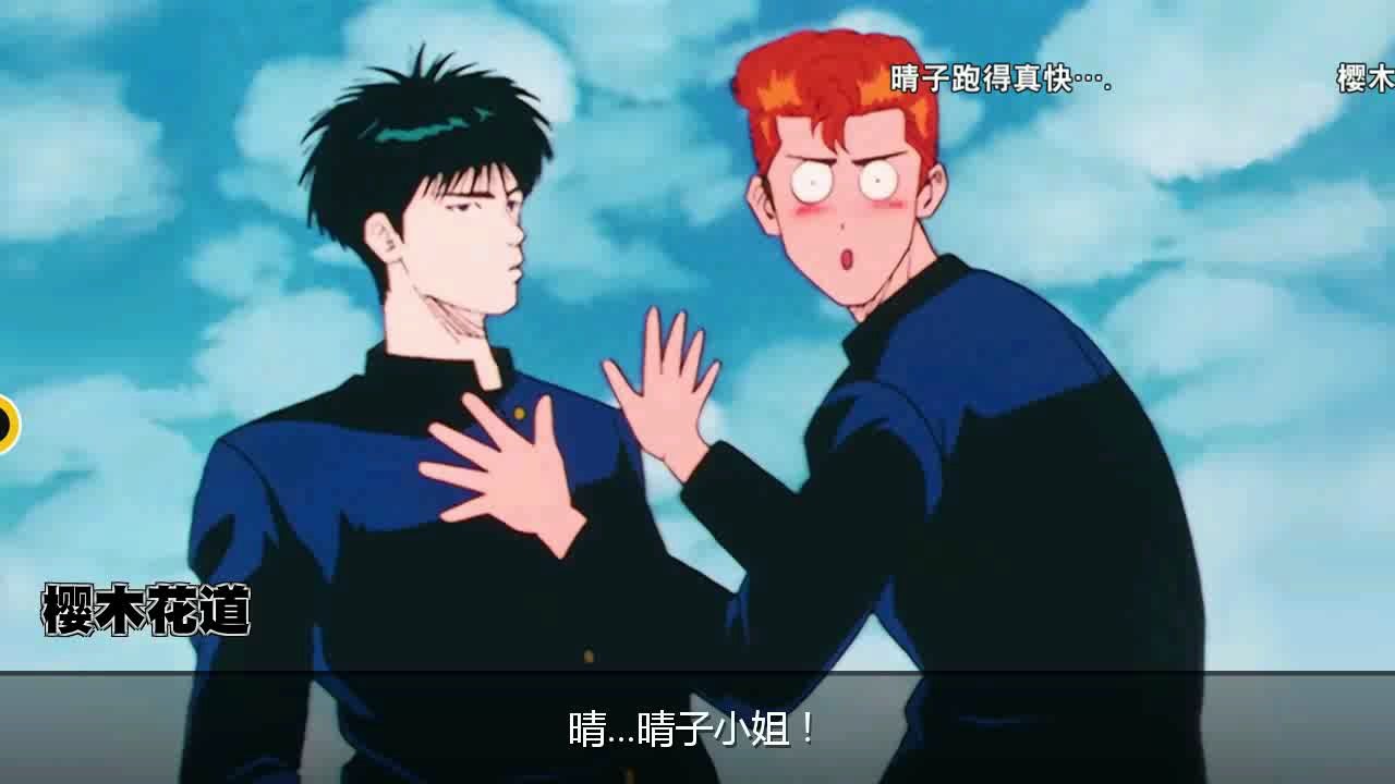 ◥灌篮高手◤樱木花道与流川枫初见面