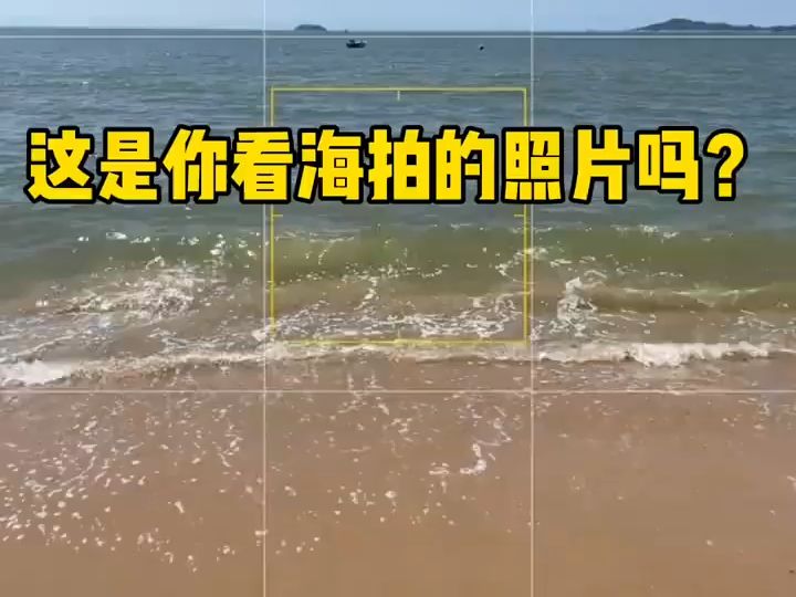 看海怎么拍 30秒教你用手机拍治愈系风景哔哩哔哩bilibili