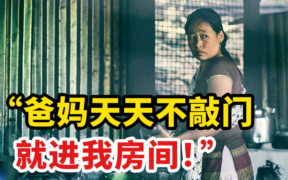 [图]“爸妈进我房间从来不敲门！”你的父母有边界感吗？