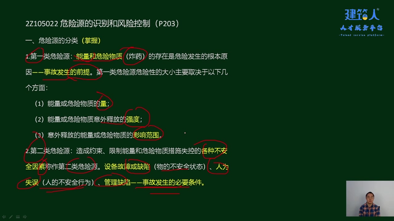 重点掌握丨危险源的识别和风险控制之危险源的分类哔哩哔哩bilibili