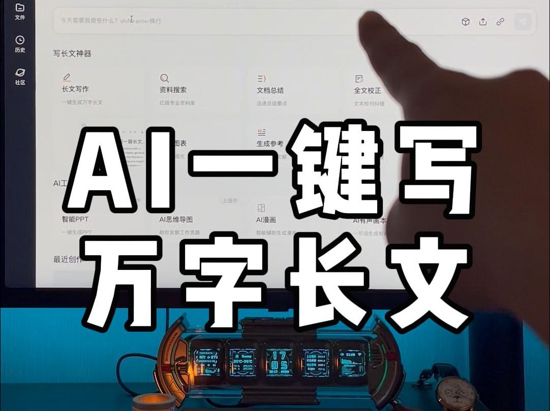 [图]AI一键写万字长文！百度AI搜索要来了？