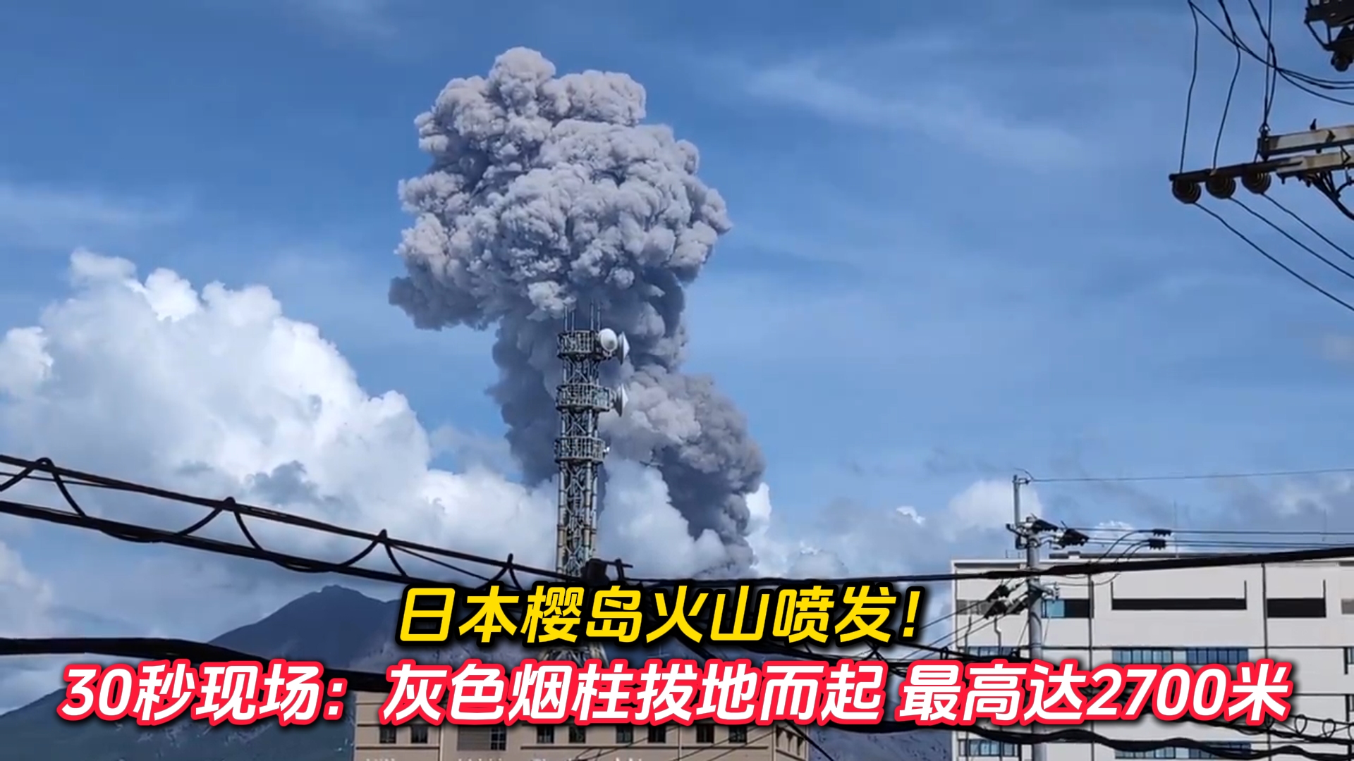 日本樱岛火山喷发图片