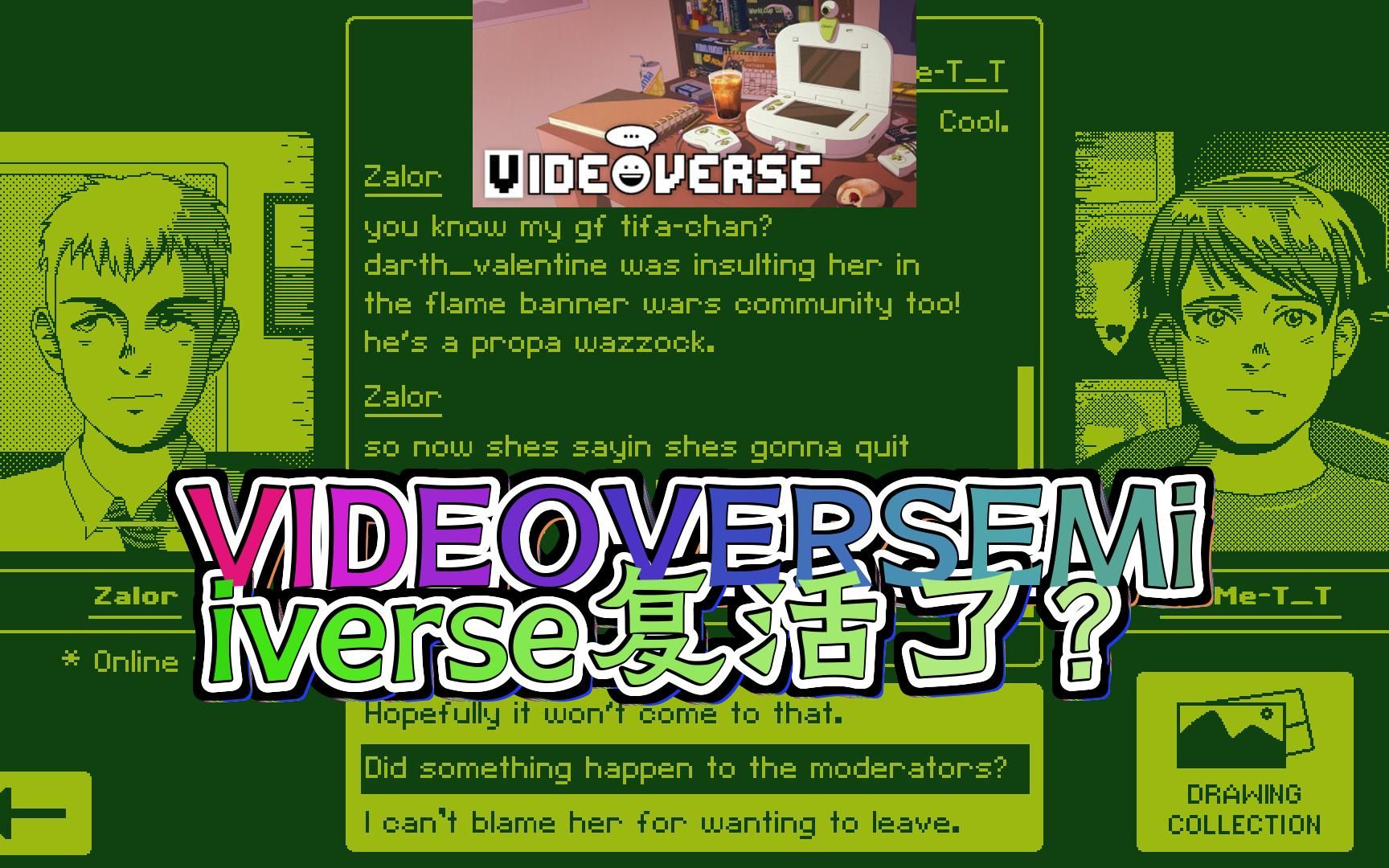 [图]【某玩解说】VIDEOVERSE：重温Miiverse时代的社交游戏网络，你会成为怎样的玩家？（全程中文翻译）