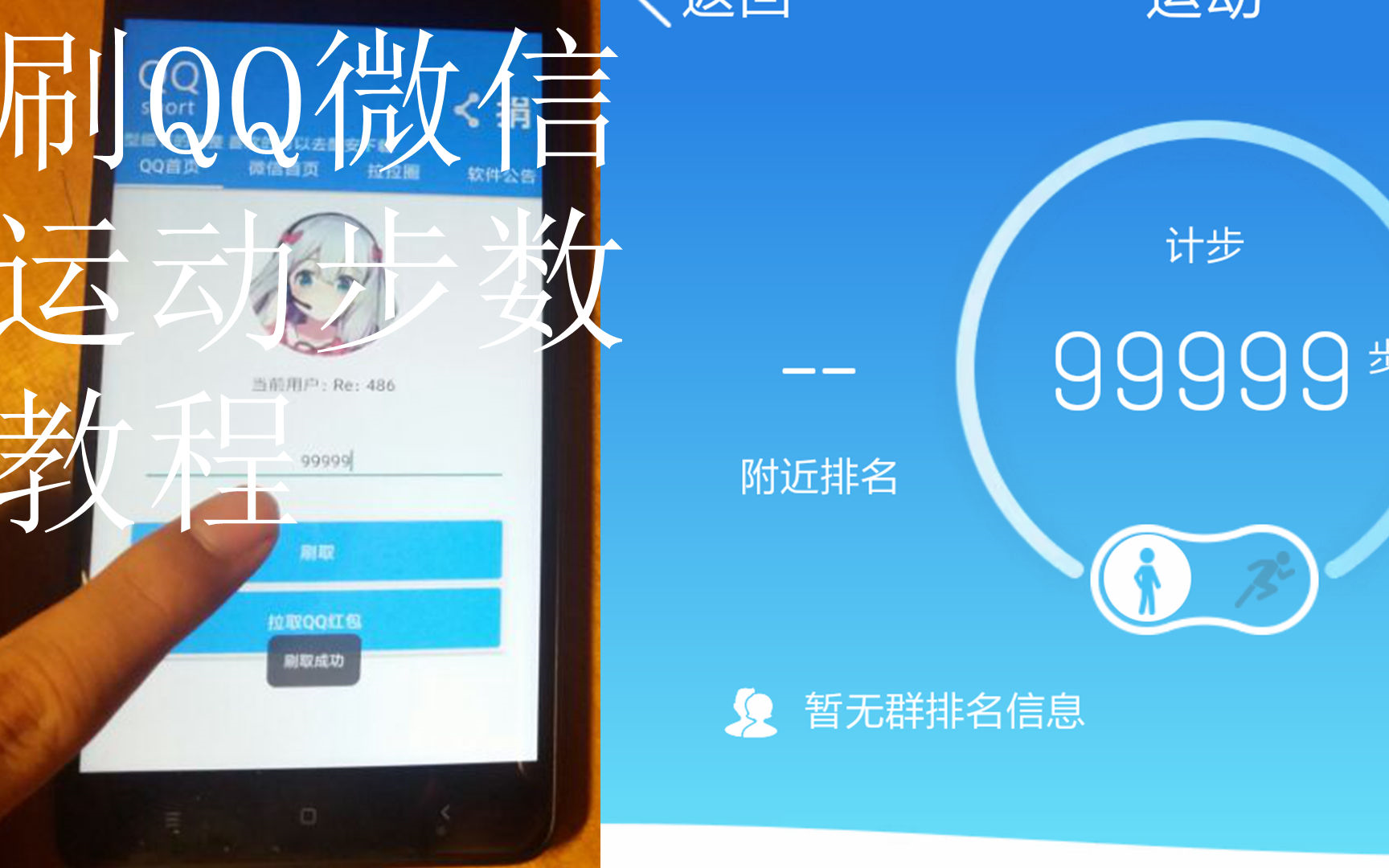 【比歌翻】宅男神器QQ微信运动步数一键刷取足不出户99999步不是梦(无须电脑)哔哩哔哩bilibili