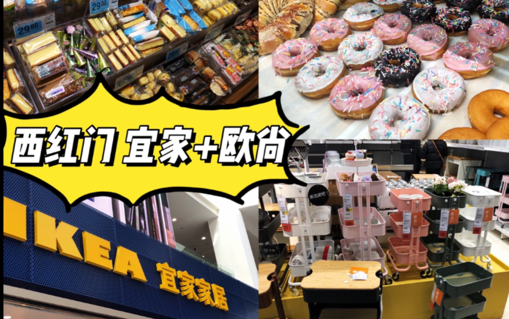 活动作品日常北京欧尚超市西红门荟聚