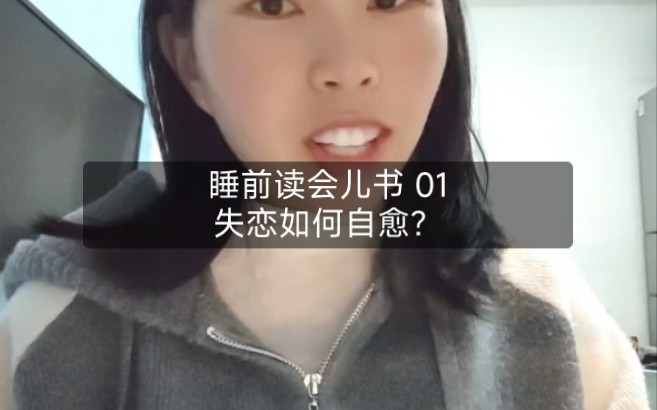 失恋了怎么办?勇敢结束的人,会被奖励一个新的开始!哔哩哔哩bilibili