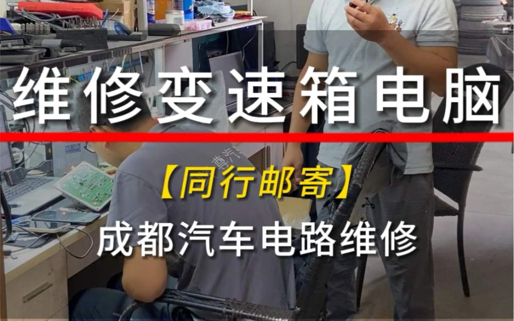 维修变速箱电脑#变速箱维修 #汽车电子 #汽车电路