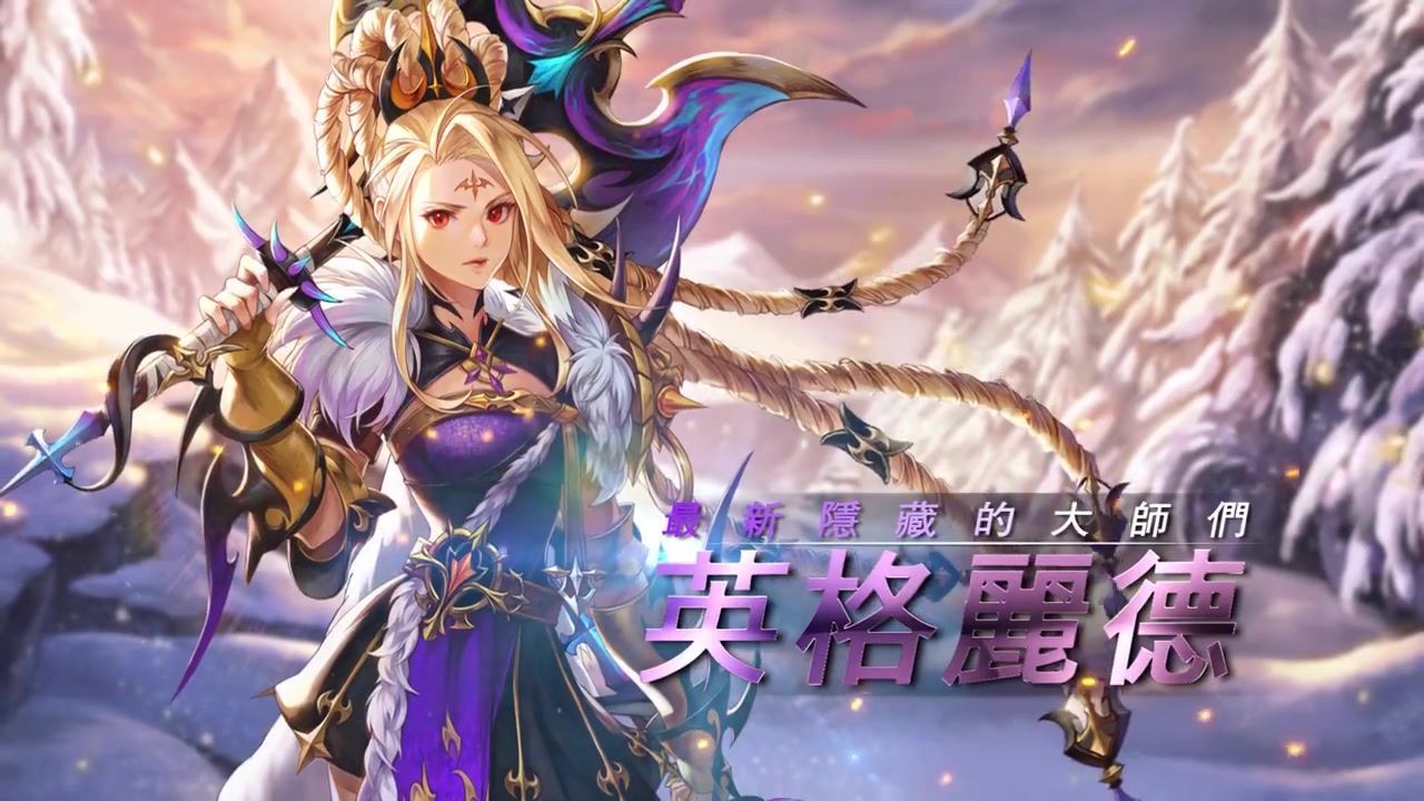 亚服七骑士新大师英格丽德登场prprpr好腿