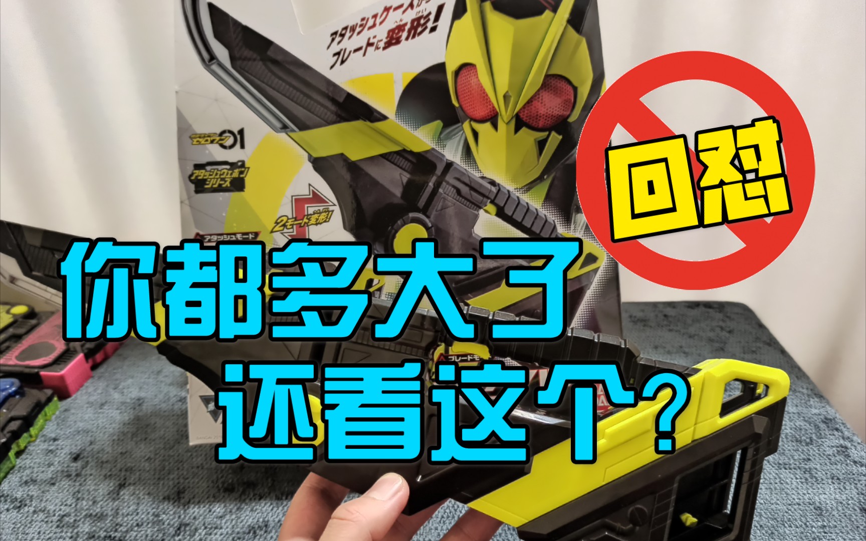 关于我用饭钱购买假面骑士玩具这件事假面骑士01系列公文包剑10