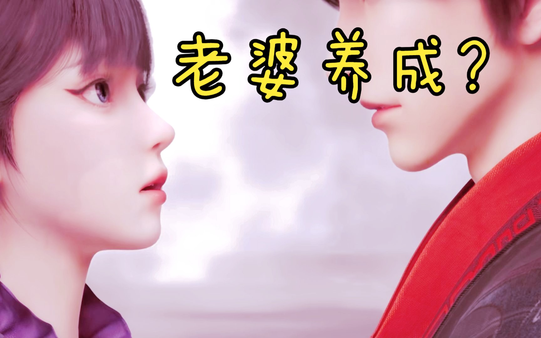 【修罗武神】蛋蛋兽进化!