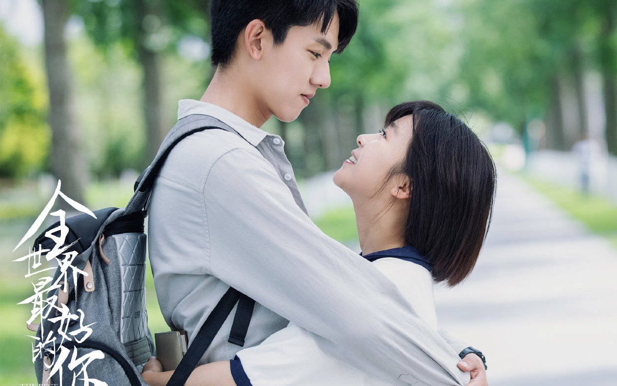 活动作品全世界最好的你预告片花合集宋伊人张耀演绎青梅竹马奶油味