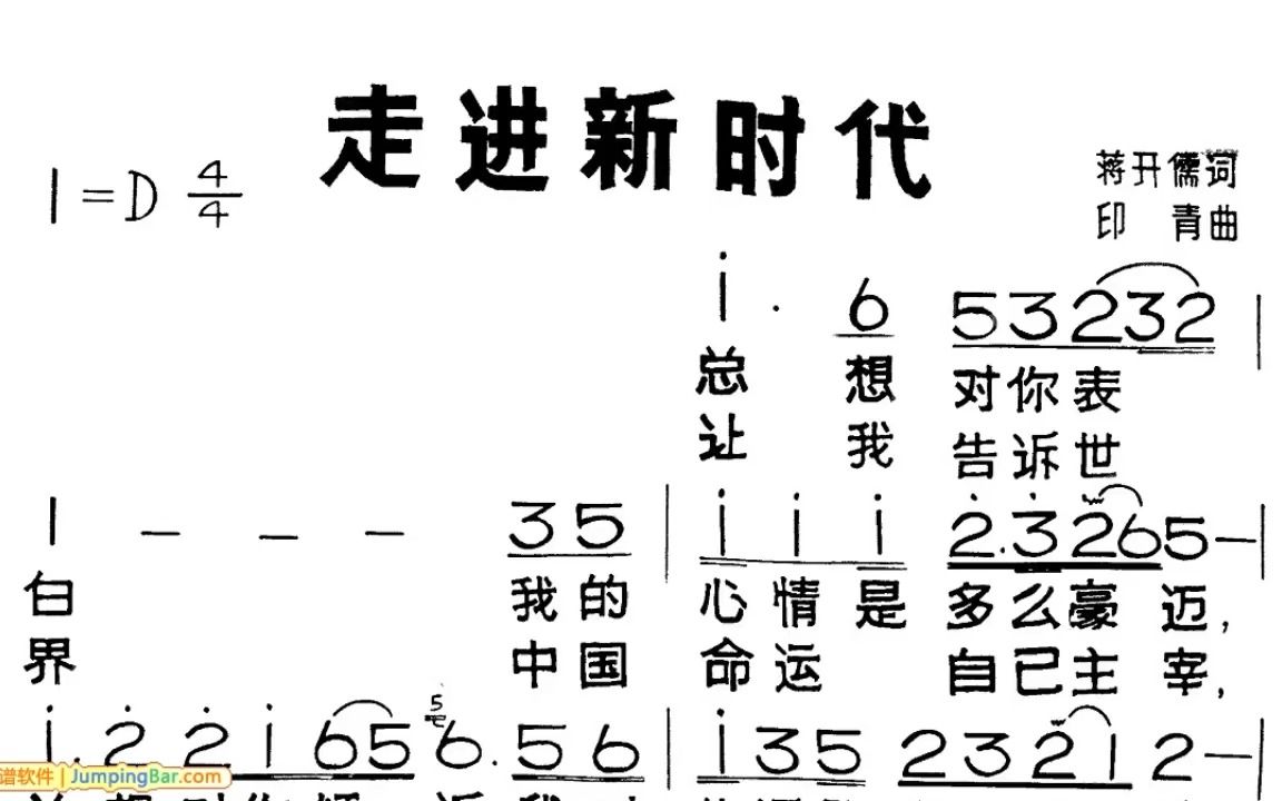 走进新时代(升c调笛子作5)