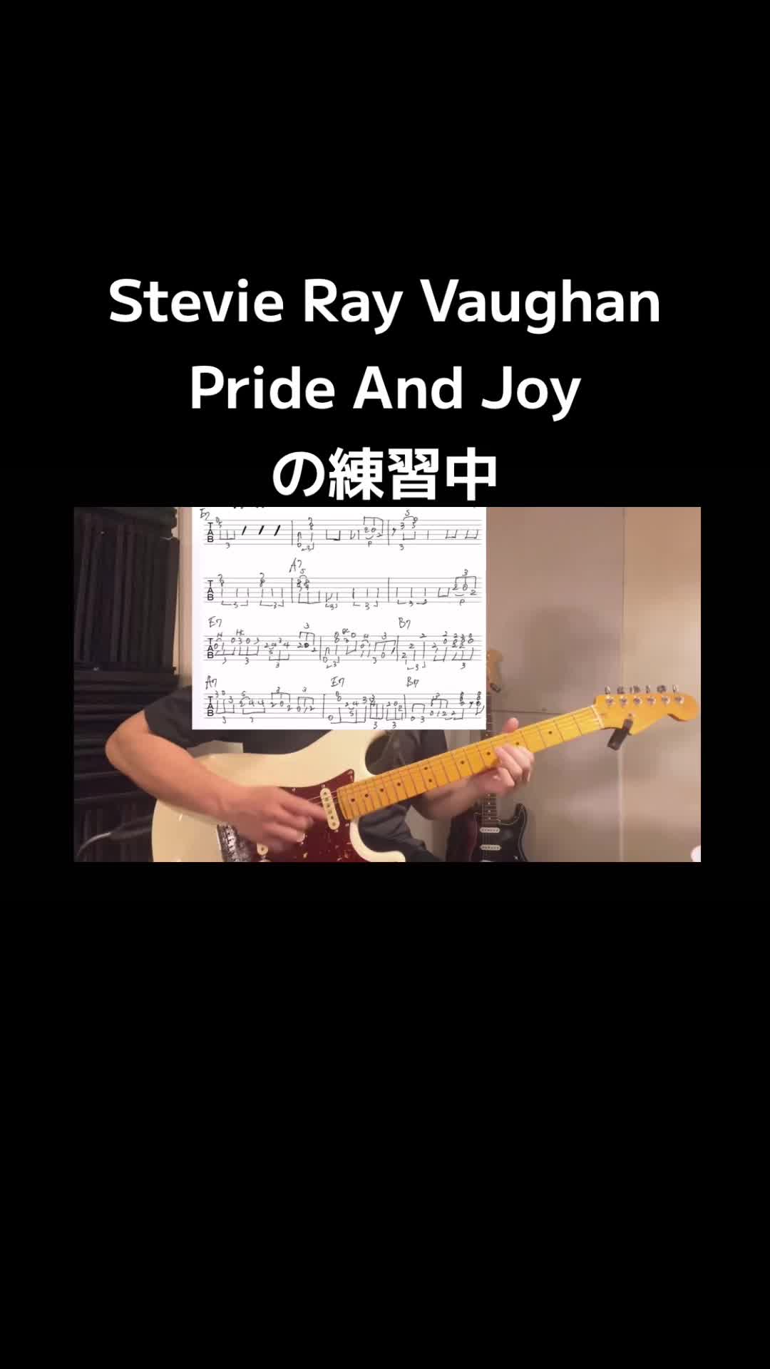 Stevie Ray Vaughan Pride And Joy练习中哔哩哔哩bilibili