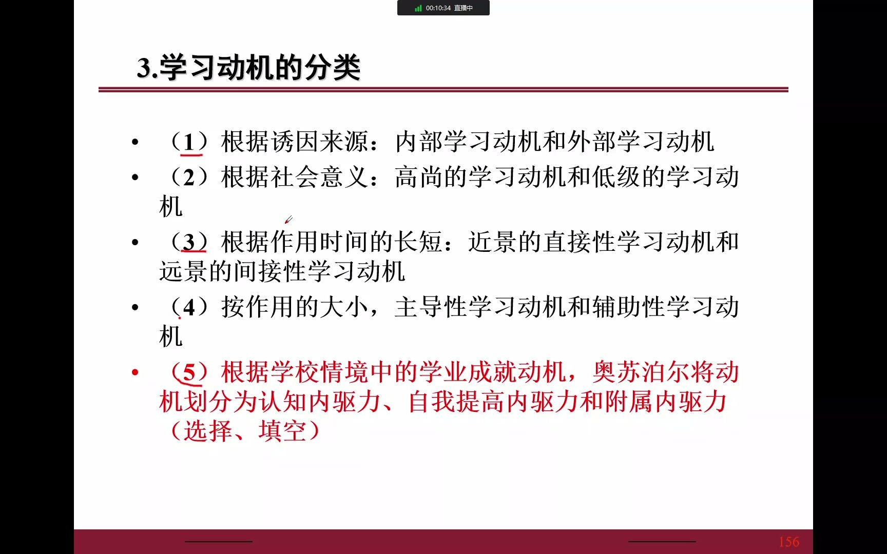 [图]2023年教师招聘 招教 第一轮 教育心理学03