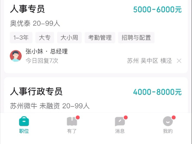 苏州求职信息网站(苏州人才网求职信息)