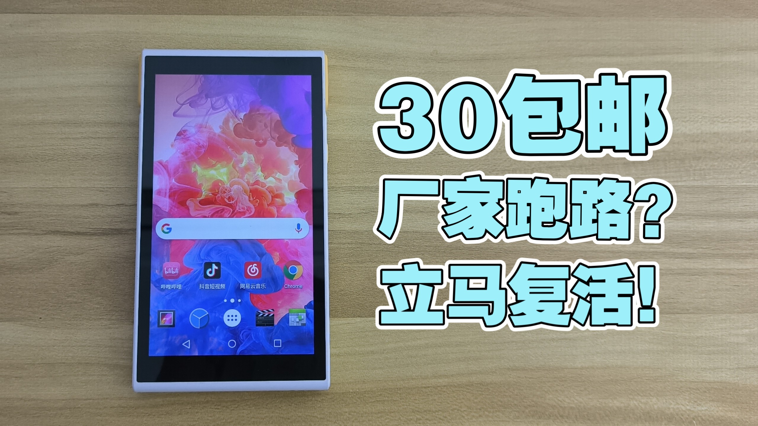 30元包邮,厂家跑路的学习机,该如何复活?