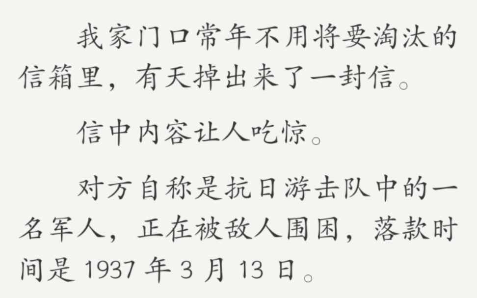 (全文完)直到第二天,信箱里又掉出来了一张纸.这一次的不再是信.而是,遗书.哔哩哔哩bilibili