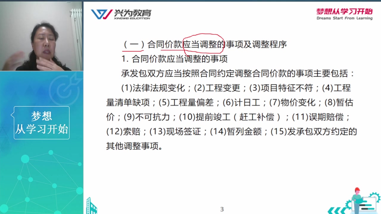 [图]2023年监理《案例分析（土建）》监理案例分析+齐老师+完整