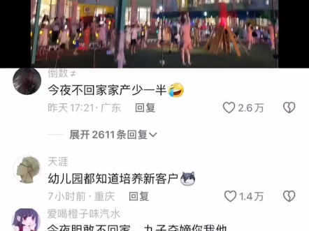 “ 今 夜 不 回 家 ,解 放 爸 和 妈 ”哔哩哔哩bilibili