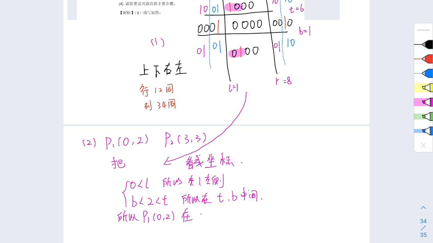 计算机图形学cohensutherland直线段裁剪算法哔哩哔哩bilibili